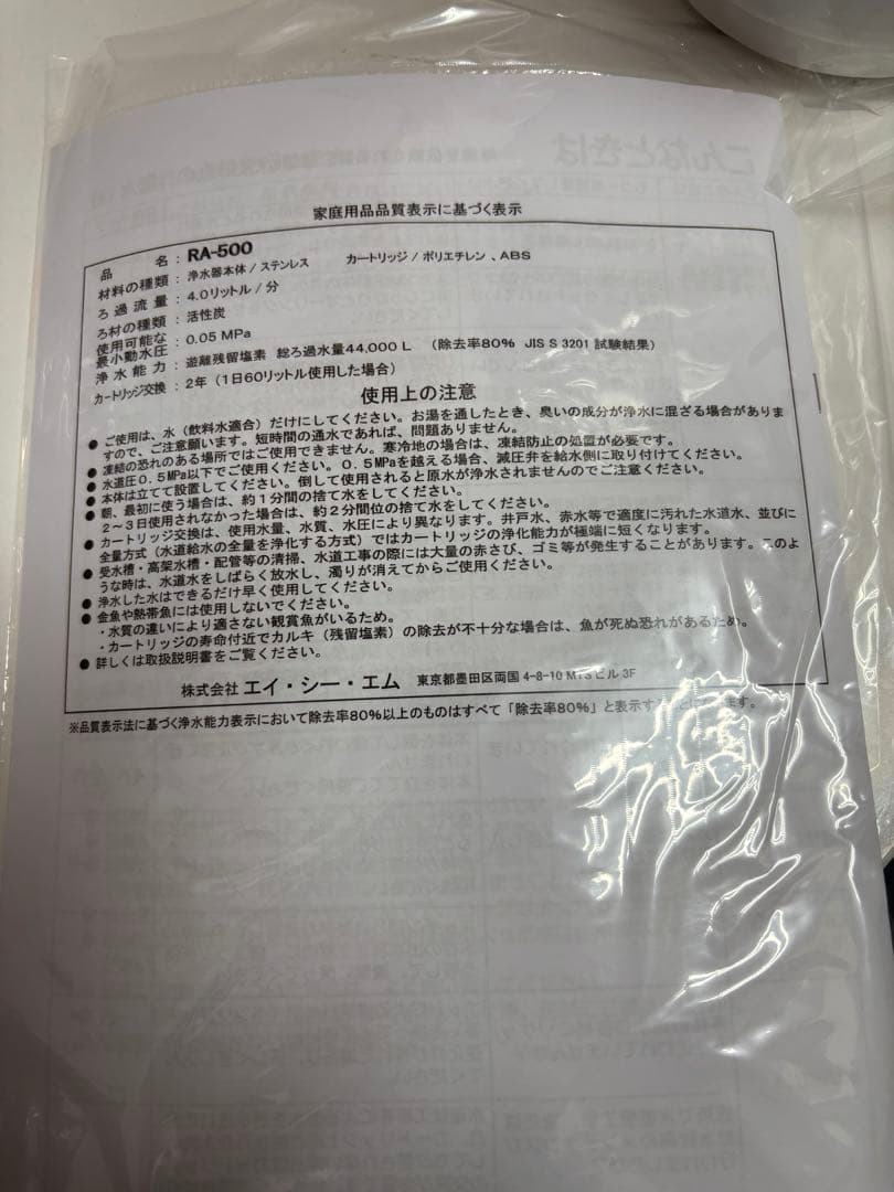 RA-500 浄水器カートリッジ 未使用