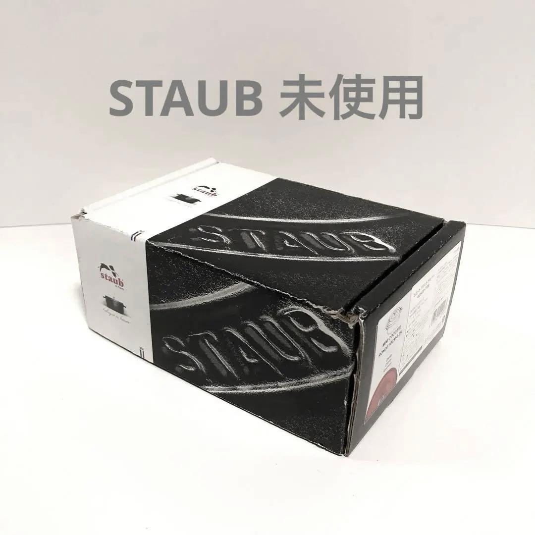 未使用 ストウブ STAUB ミニ ピコ　ココット　ラウンド　チェリー　丸　赤