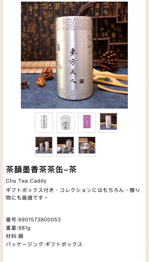 茶葉入れ