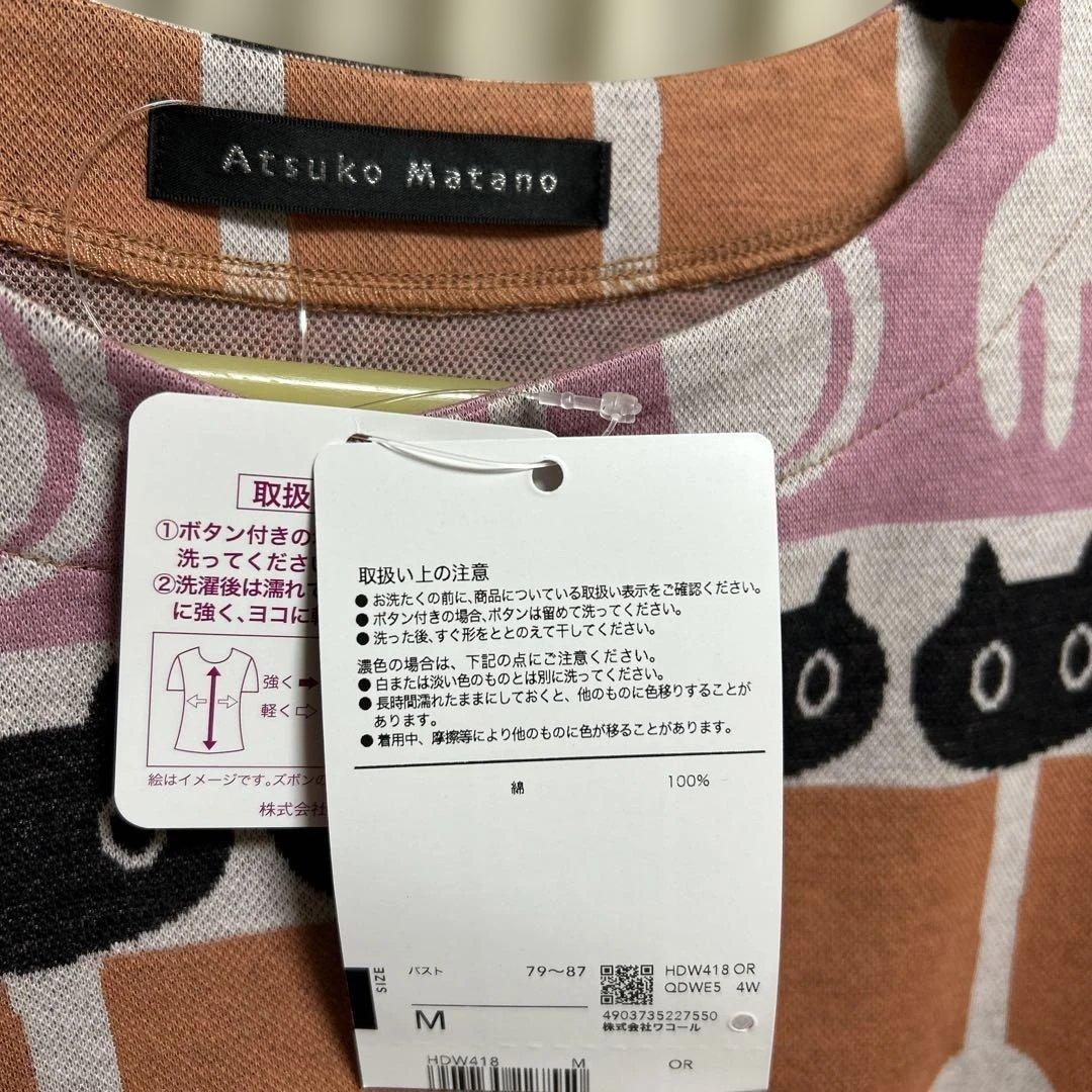 マタノアツコパジャマMサイズ