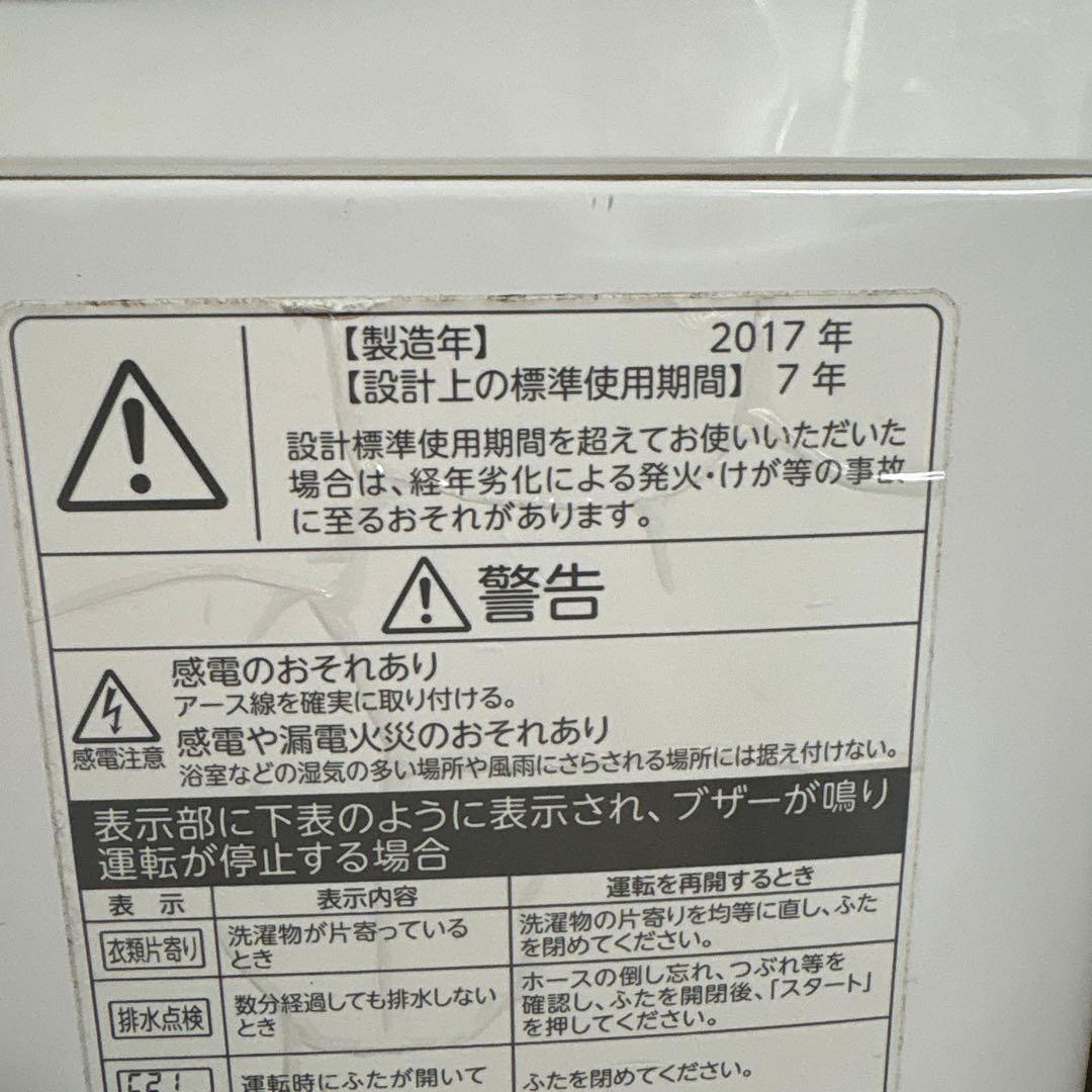 AW8D5W 洗濯機 8.0kg2017年製TOSHIBA 東芝 設置配送料込み