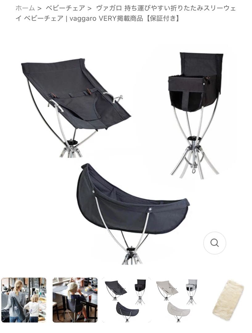 vaggaro of Sweden 3way ベビーチェア