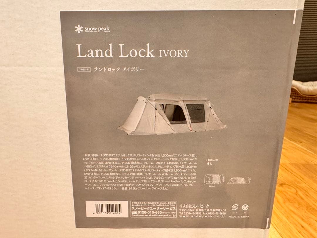 スノーピーク ランドロック アイボリー 大型テント 新品 未開封品
