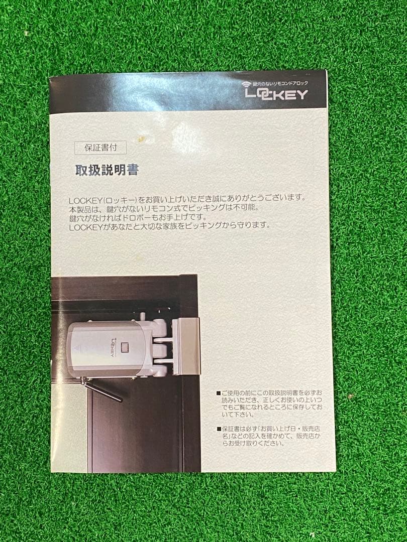 鍵穴のないリモコンドアロックLOCKEY(ロッキー) 室内リモコン付