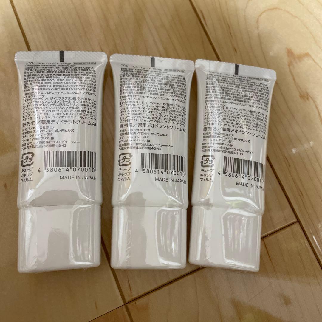 プルーストクリーム 30ｇ×3本