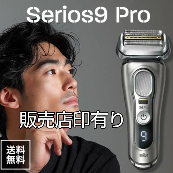 ヒロ様ブラウン最高峰Series9 Pro S9Pro 9477cc 新品未開封