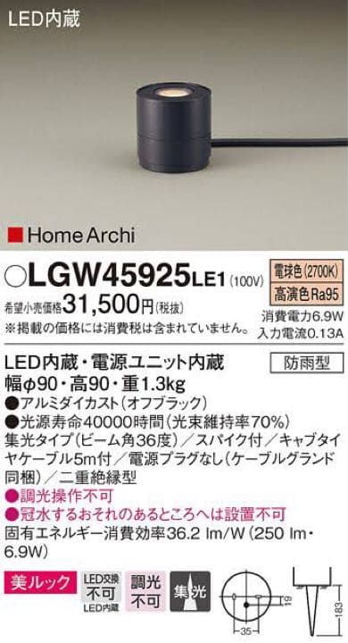 Panasonic(パナソニック) /ガーデンライト/LGW45925LE1