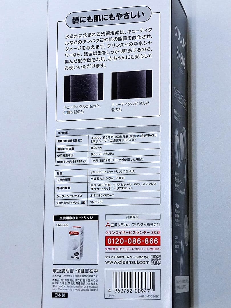 未使用品　シャワーヘッド　クリンスイ　SM302　ブラック　カートリッジ付