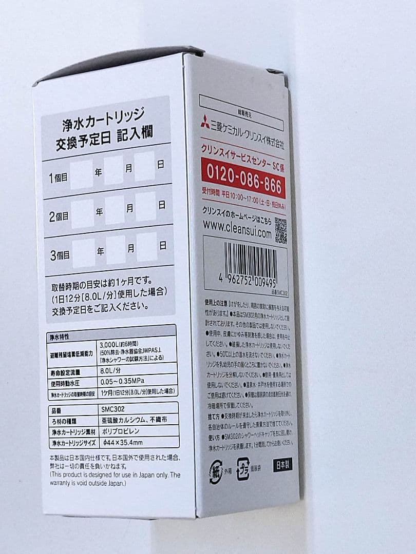 未使用品　シャワーヘッド　クリンスイ　SM302　ブラック　カートリッジ付