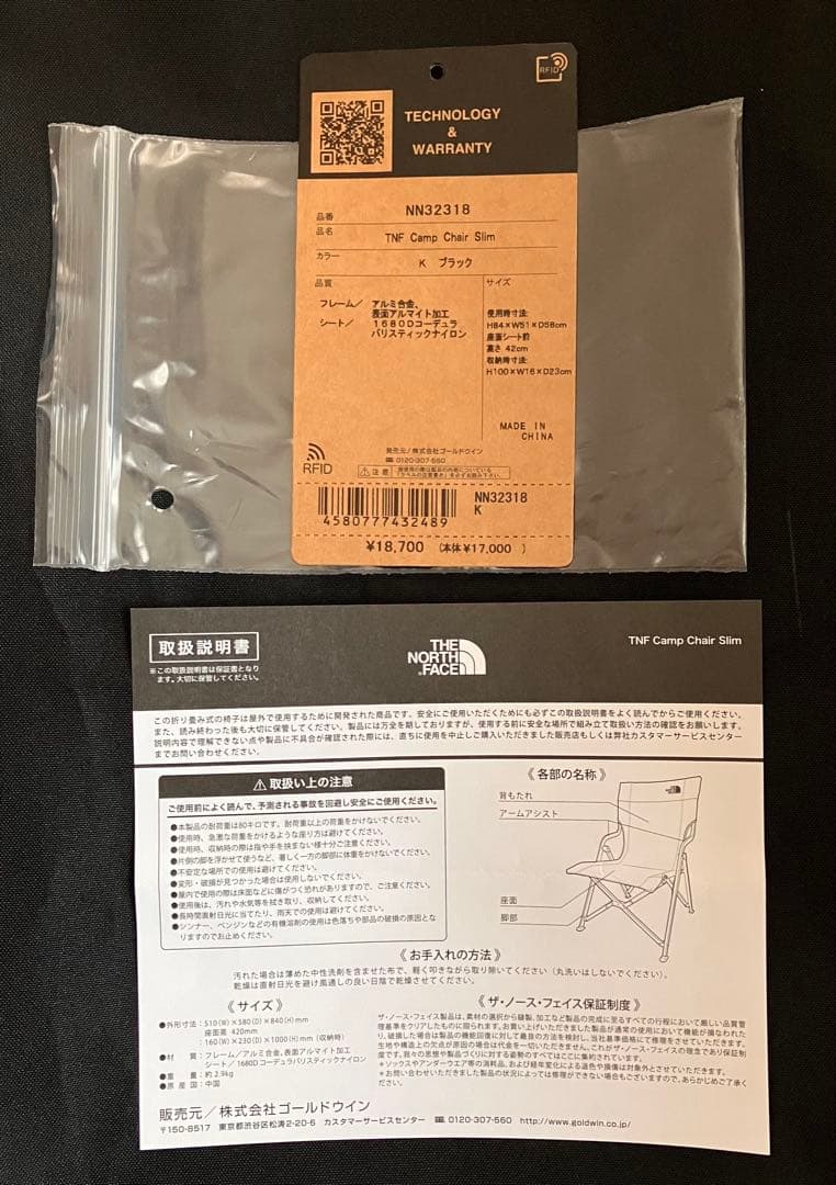 THE NORTH FACE TNFキャンプチェアスリム