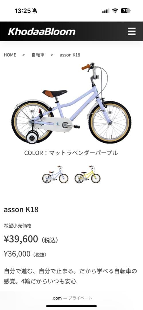 コーダブルーム 18インチ 子供用自転車 前バスケット付き