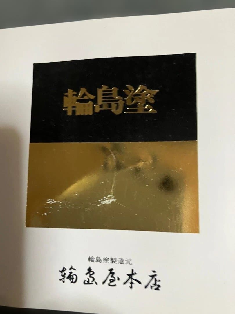 黒漆の文箱 金色装飾