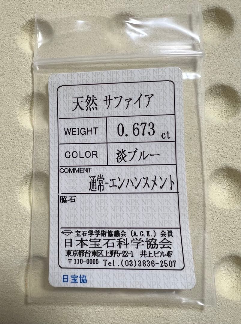 スリランカ産非加熱天然ライトブルーサファイアルース