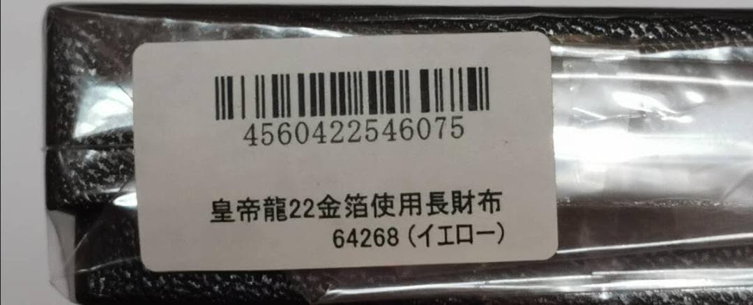 皇帝龍 22金箔使用 イエロー 長財布 日本製 メンズ 本革 レザー