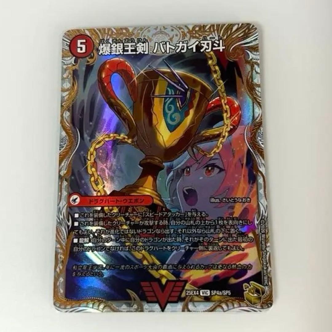 爆銀王剣 バトガイ刃斗 金トレジャー 25EX4 SP4a/SP5