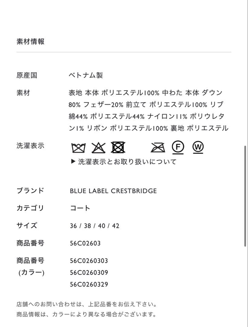 【一部店舗限定✨】ブルーレーベルクレストブリッジ はっ水白ダウン36サイズ