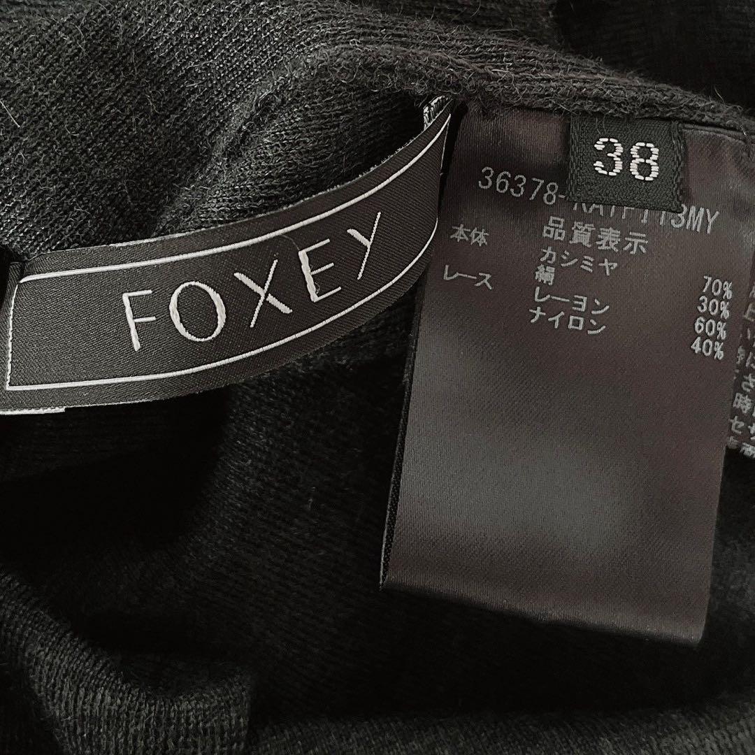 【美品】フォクシー ニットセーター 薄手カシミアシルク袖口フレンチレース グレー