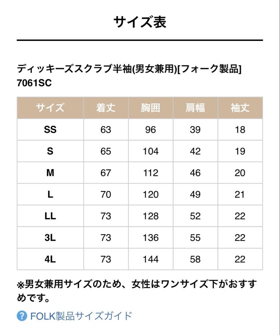 【新品未使用品】ディッキーズ（男女）スクラブ上下 L インディゴ 医療FOLK