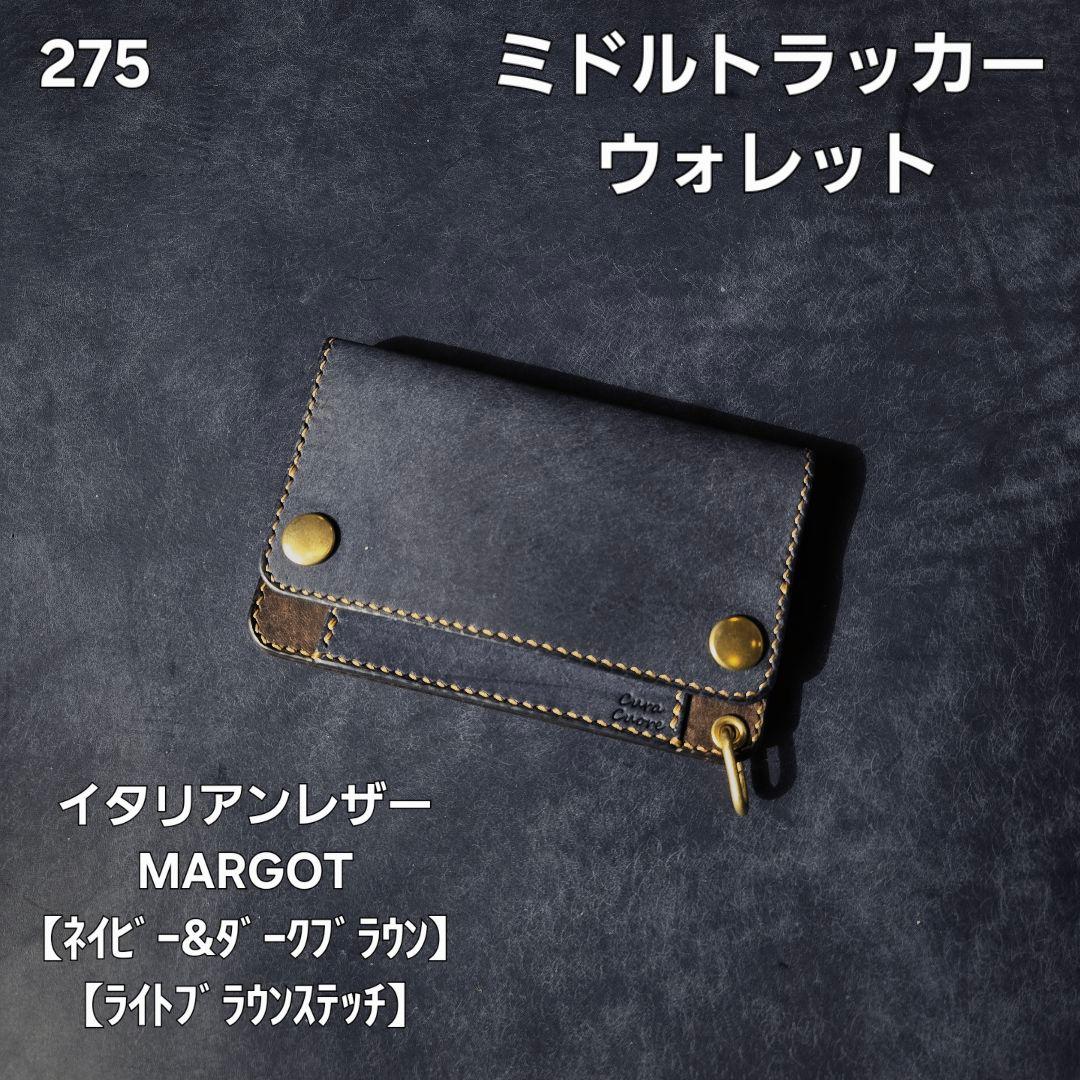 124ロング　トラッカーウォレット イタリアンレザーMARGOT【ネイビー】