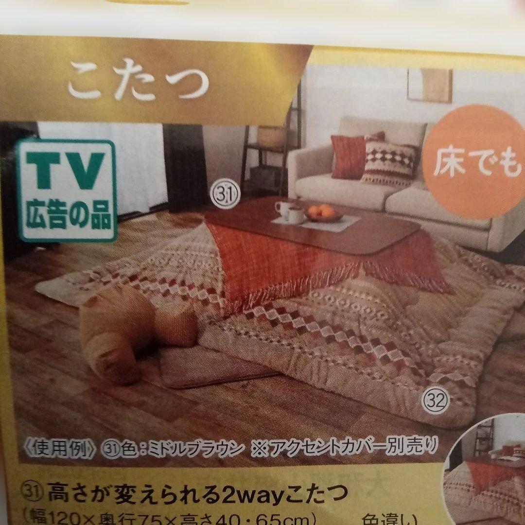2WAYこたつ NV03 ミドルブラウン 500W