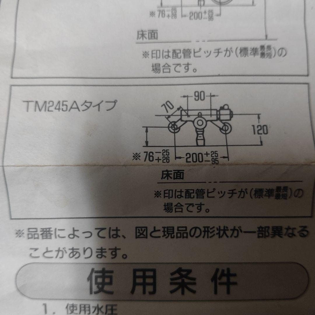TM245AGX TOTO 混合水栓 製造終了品 本州以外送料500円追加