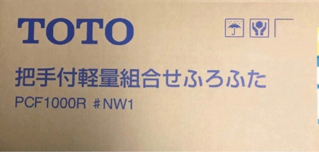 TOTO 風呂蓋 PCF1000R 軽量把手付き組み合わせ式 ２枚組