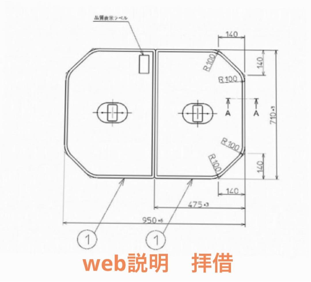 TOTO 風呂蓋 PCF1000R 軽量把手付き組み合わせ式 ２枚組