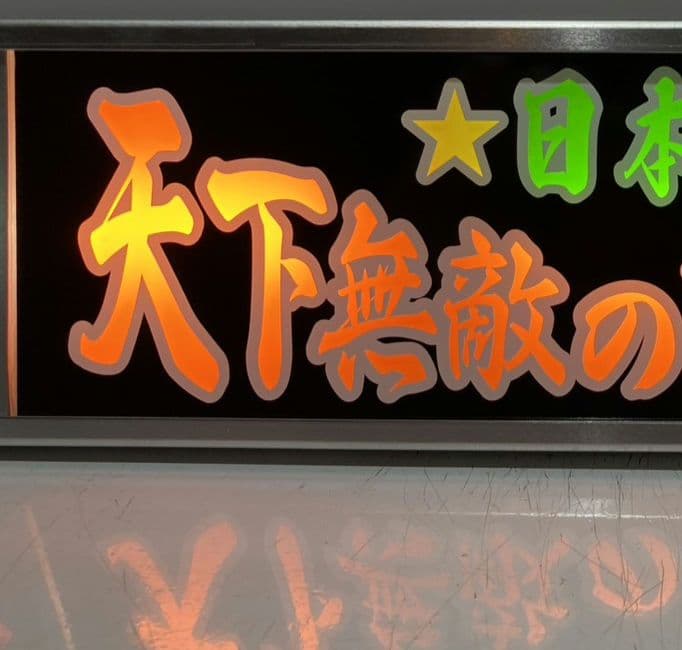 ワンマンアンドン815カーテンレール挟み込み取り付け仕様