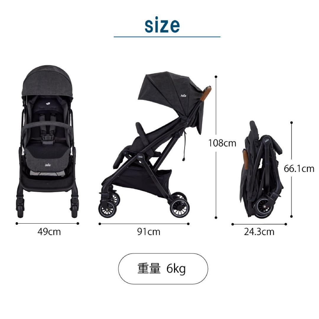 joie ツーリスト(ブラック)レインカバー付き・収納袋付き　AB型ベビーカー