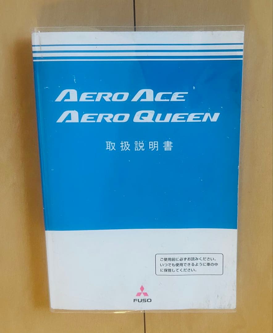 ⭐ バス　説明書　⚫️ エアロ　エース　クイーン　2007