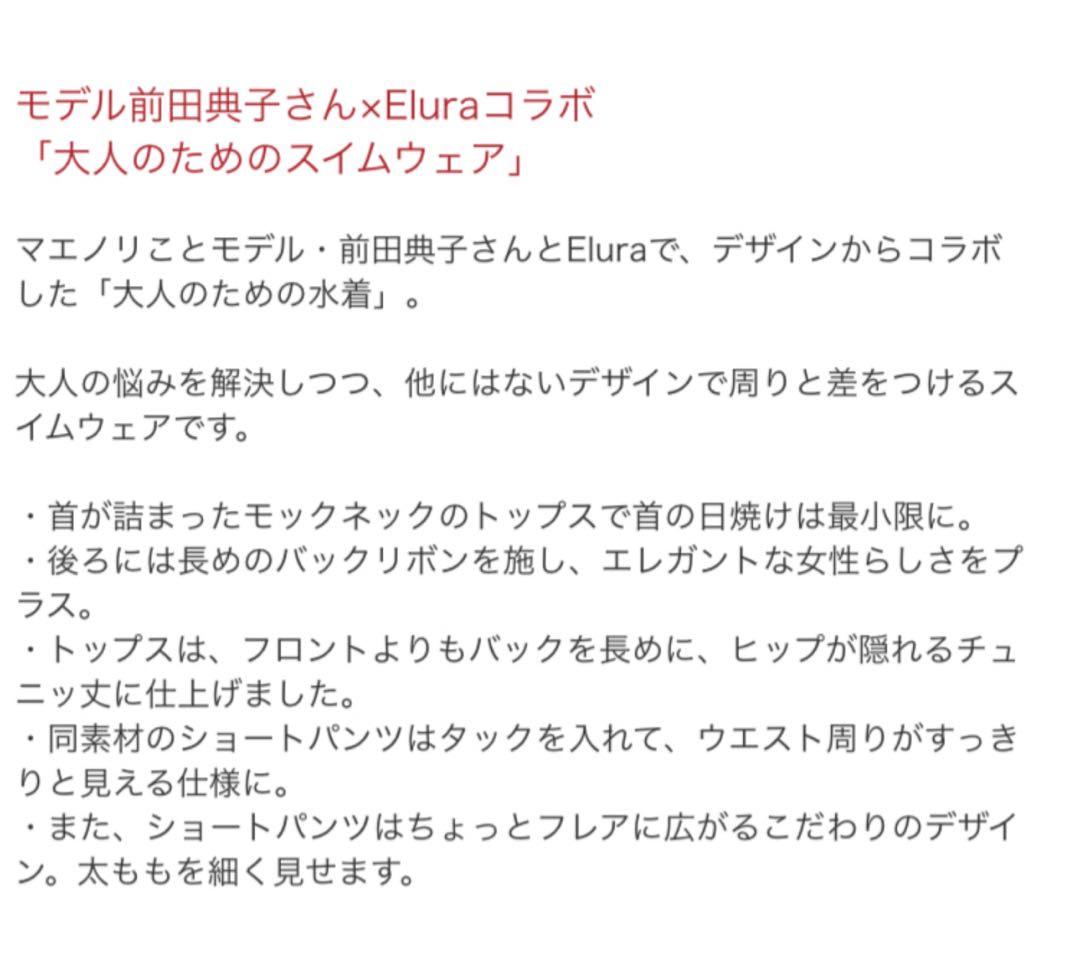 新品　未使用　前田典子コラボ　スイムウェア　水着