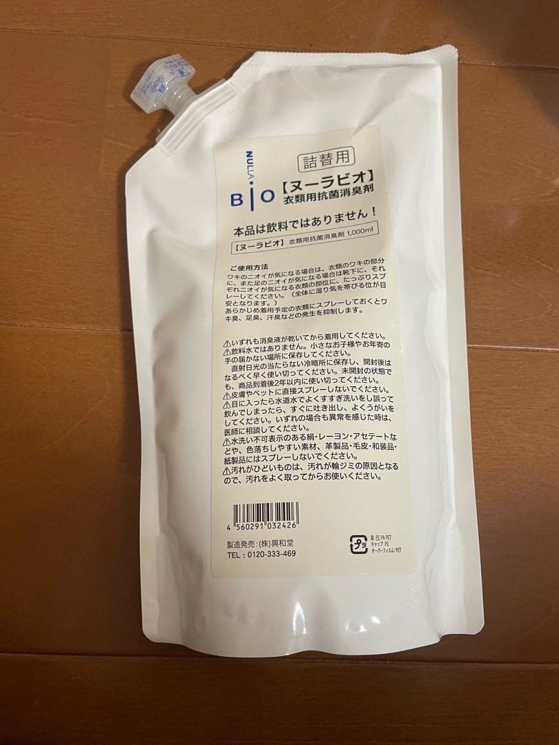 ヌーラビオ　衣類用抗菌消臭剤　1000ml 詰替用