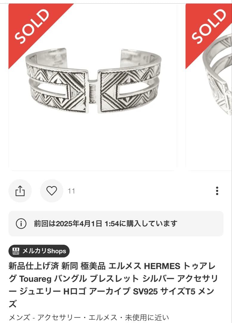エルメス HERMES トゥアレグ バングル SV925 サイズT5