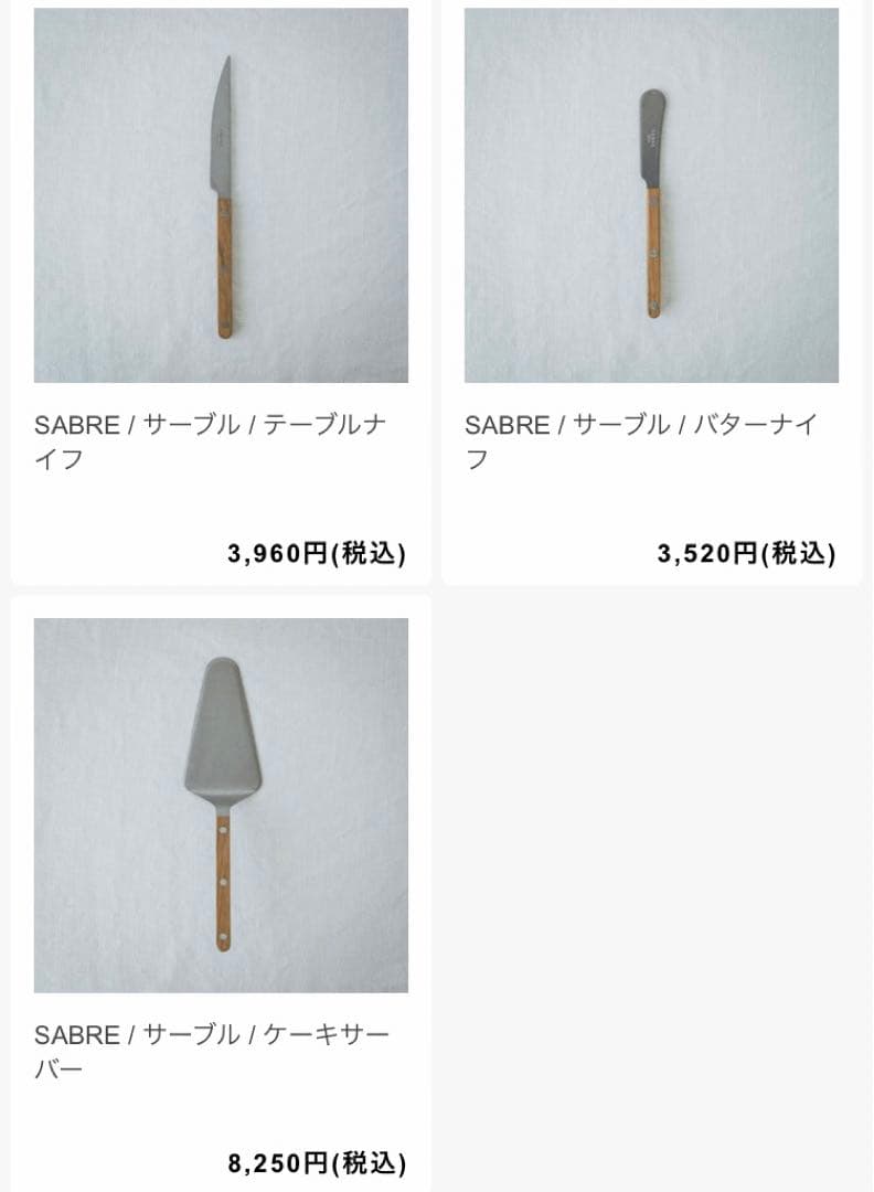 SABRE サーブル　カトラリー　7本セット　新品未使用