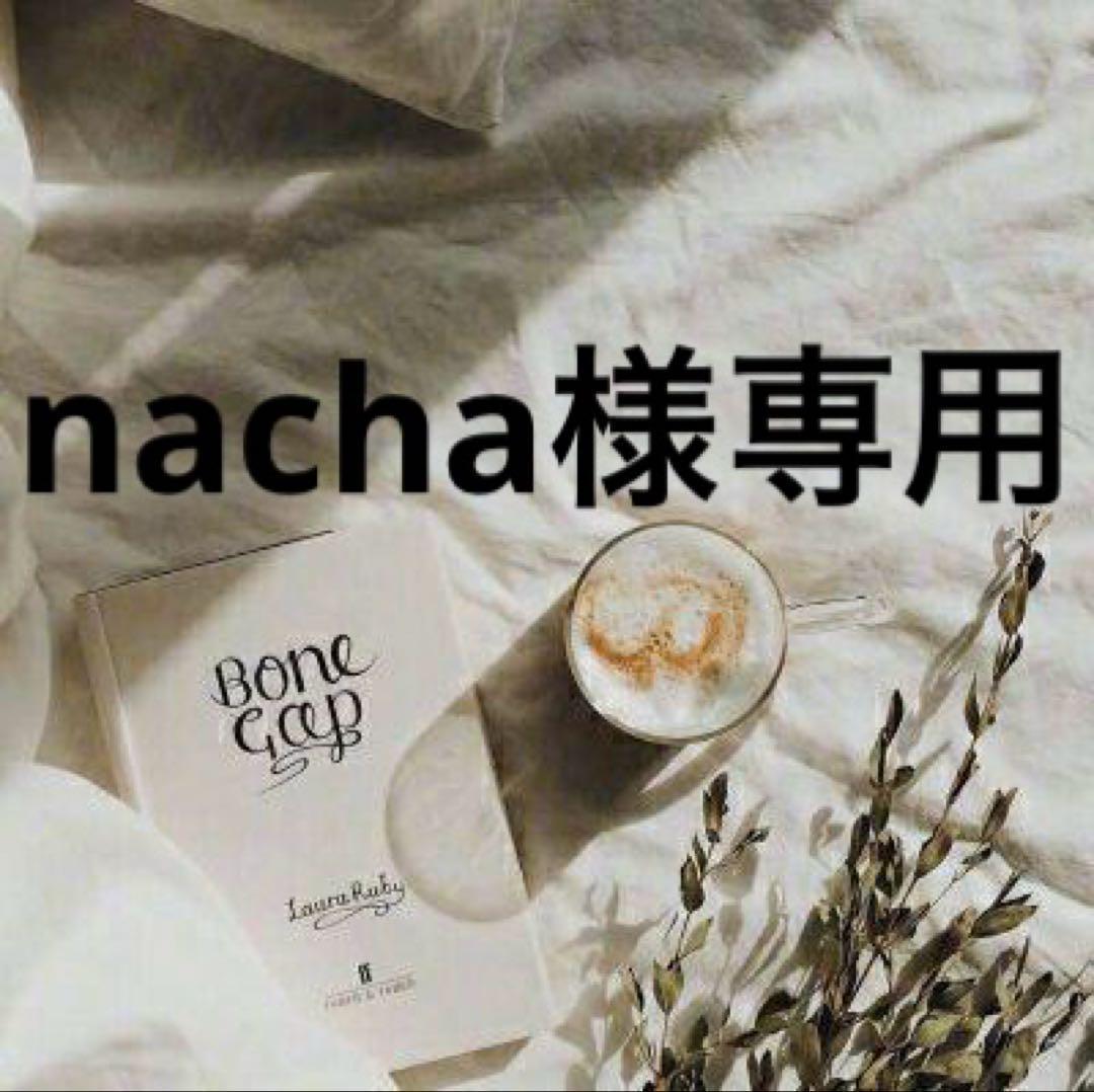 nacha　0618