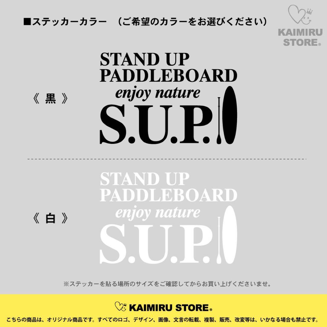 ［KAIMIRU］SUP アウトドア マリンスポーツ ステッカー