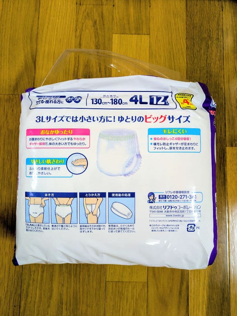 送料込【未開封箱】リフレ４Ｌはくパンツ パンツ型おむつ４パック（12枚✕4パック