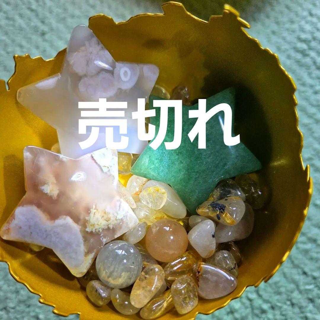 桜瑪瑙売切れ