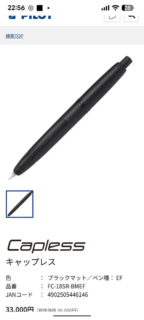 PILOT キャップレス万年筆 FC-18SR-BM ブラック EF