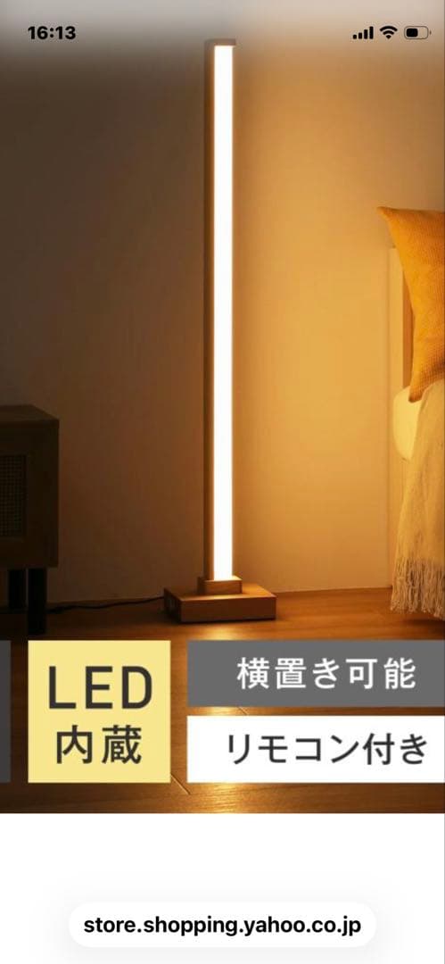 LED内蔵フロアスタンド 調光機能付き