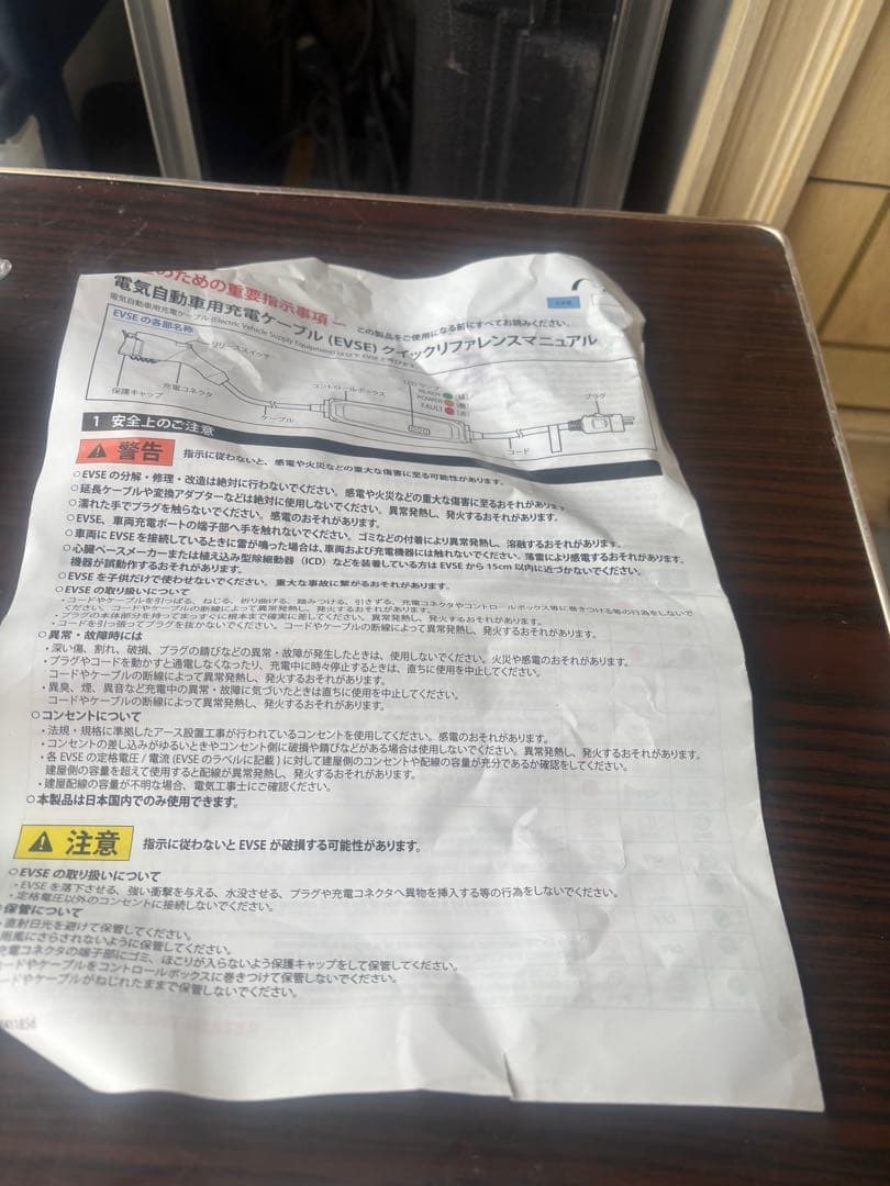 Nissan CE-1257F-A アクセサリー リーフ用充電器