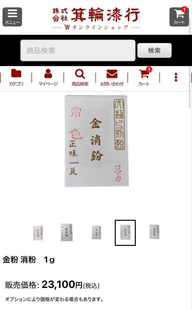 金消粉 銀消粉　3種各1グラム