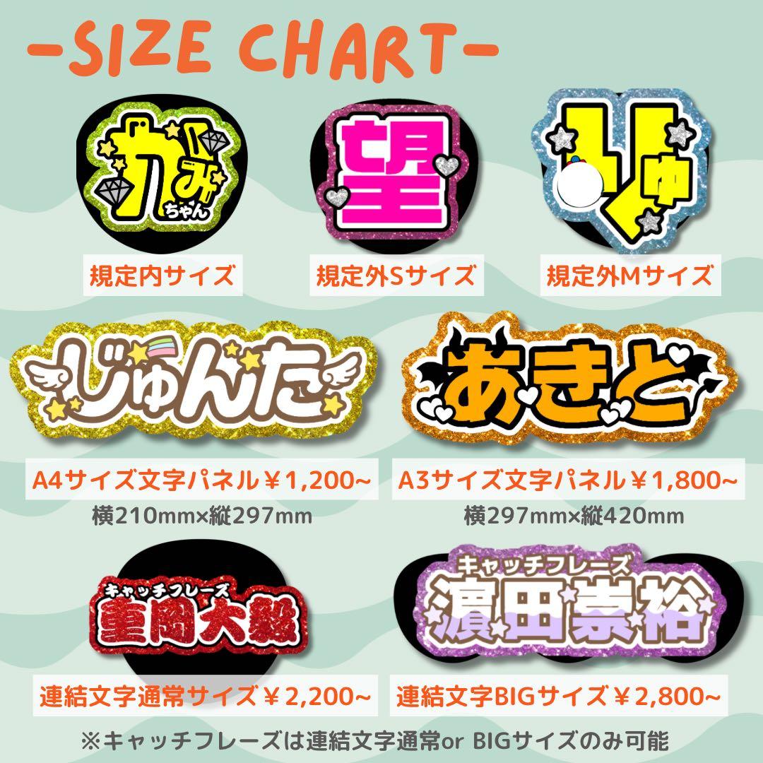 S　オーダー　うちわ文字　団扇屋さん　連結　文字パネル　ファンサ