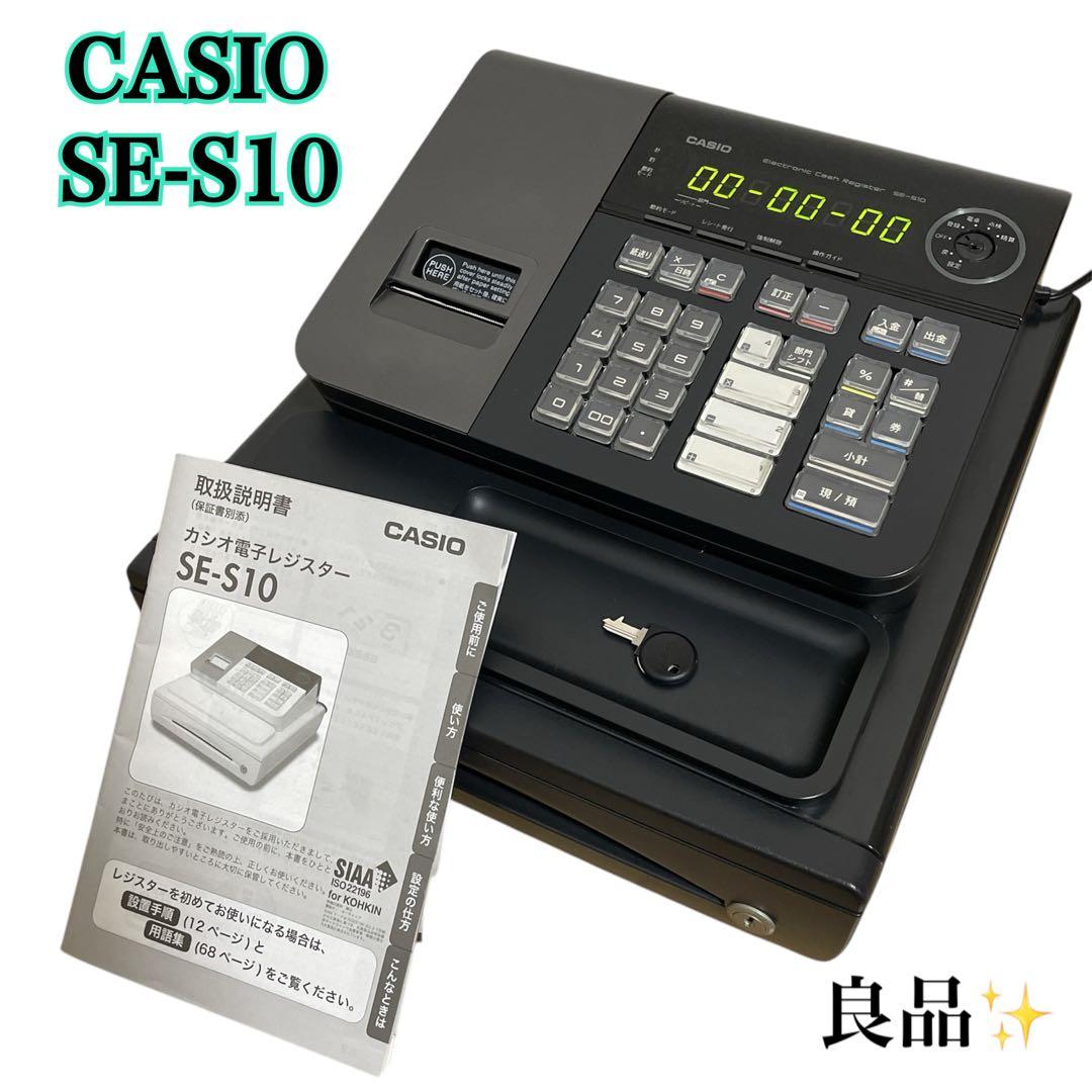 【動作品】CASIO カシオ 小型 電子 レジスター SE-S10 鍵2本付き