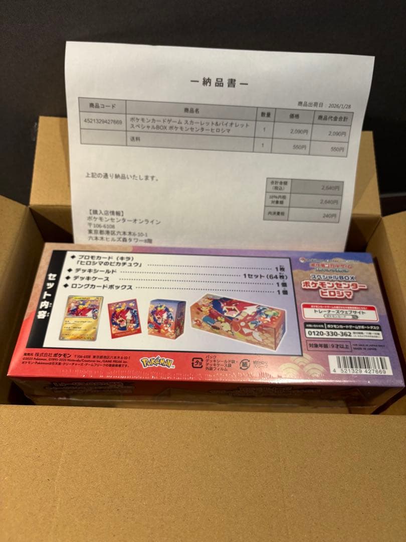【新品未開封】ポケモンセンター ヒロシマ スペシャルBOX