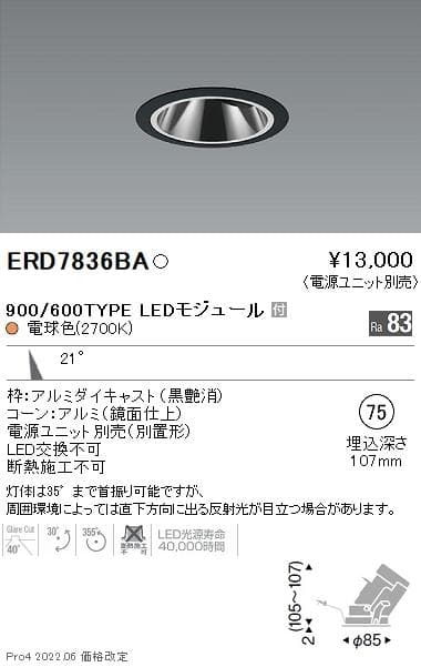 遠藤照明「ERD7836BA」　ユニバーサルダウンライト黒　電球色　9個セット