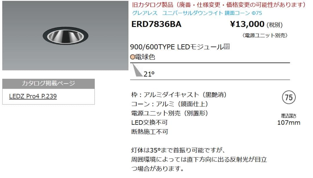 遠藤照明「ERD7836BA」　ユニバーサルダウンライト黒　電球色　9個セット