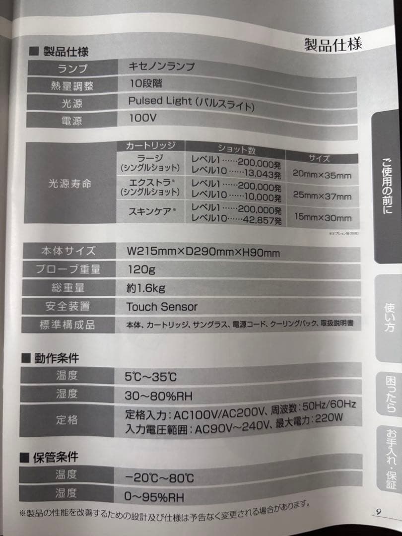ケノン　KE-NON v7.0 フラッシュ式脱毛器