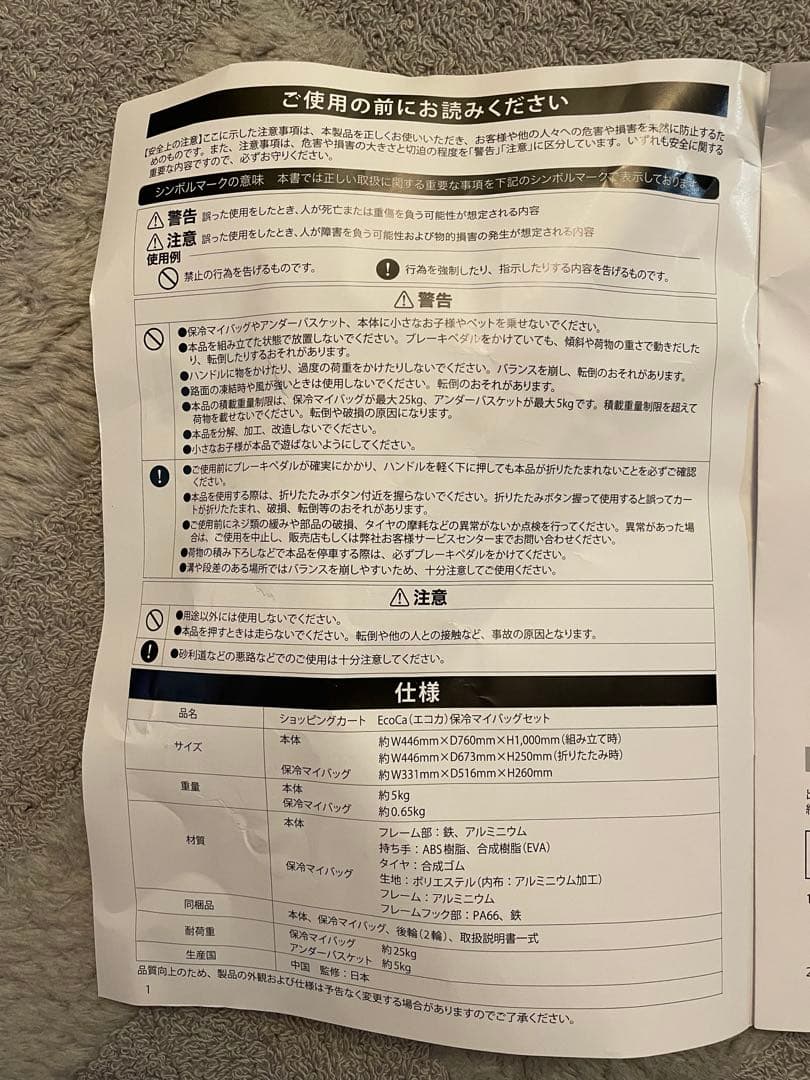 【新品未使用品】 Ecocaショッピングカート　保冷マイバッグセット