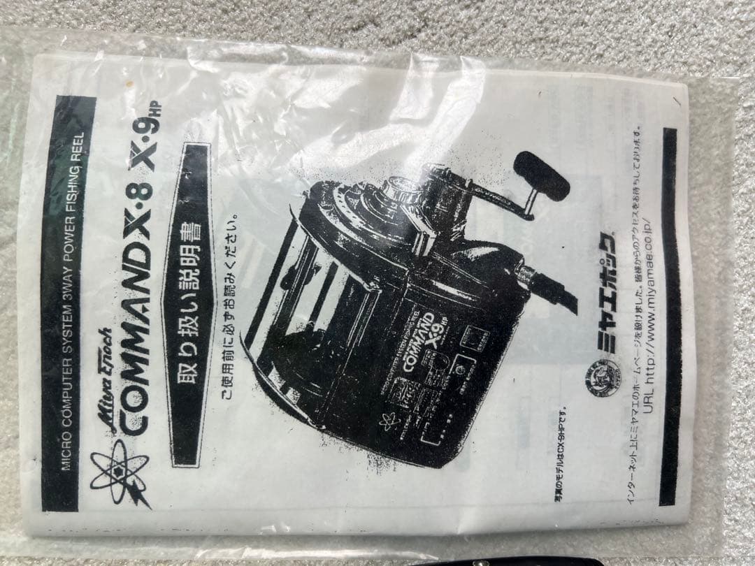 COMMAND MP 電動リール ミヤエポック ミヤマエ CX9NDIYさん限定